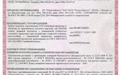 Сертификат ГКЛЗ АкустикГипс, 2,5 х 1,2м